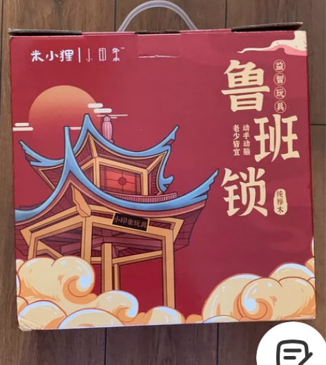 米小狸鲁班锁小孩益智手工玩具 全新未拆封，...