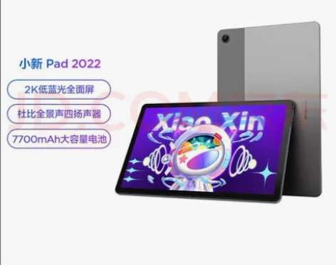 Lenovo 小新Pad 2022 高通骁...