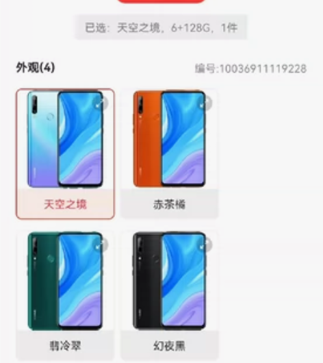华为畅享10plus  6+128 轻微划...