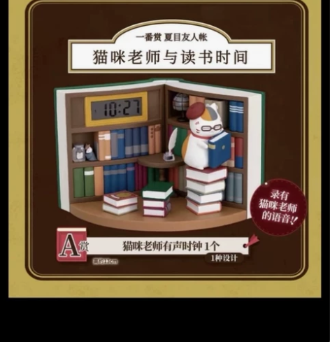 猫咪老师一番赏 猫咪老师一番赏夏目友人帐 ...