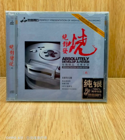 妙音唱片 纯银CD 级对发烧1-23 单张...