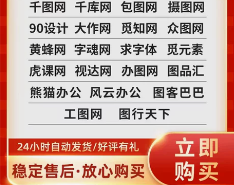 千图网vip终身会员摄图网包图网觅知网众图...