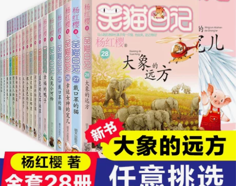 笑猫日记全套28册杨红樱系列校园小说儿童经...