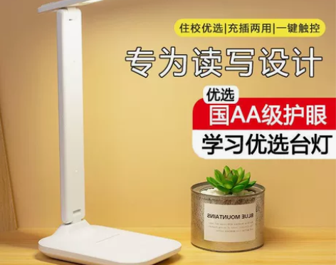 台灯护眼学习灯,学生宿舍可充电插电两用,触...