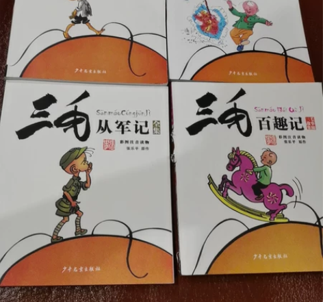 少年儿童出版社：三毛从军记、三毛流浪记、三...