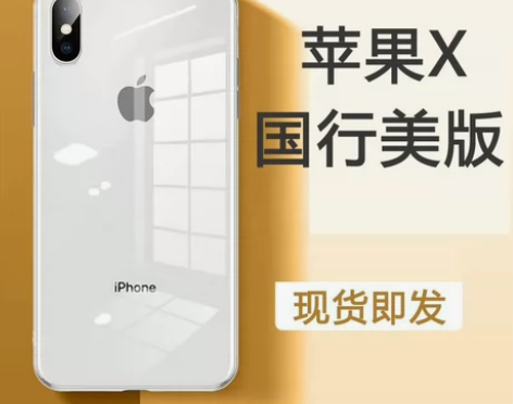 Apple 二手苹果iPhoneX 全网...