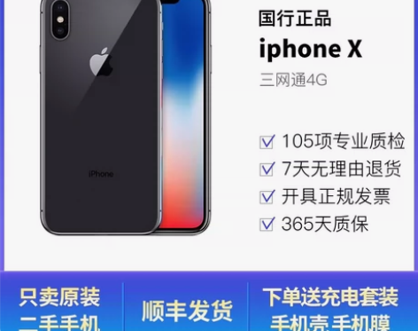 国行正品【iPhone X】全网通4G二手...
