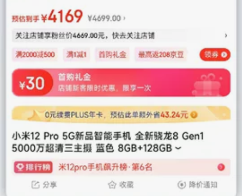 小米12pro 8＋128（骁龙版） 6月...