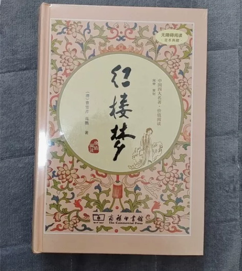 红楼梦书籍,全新塑封 感兴趣的话点“我想要...