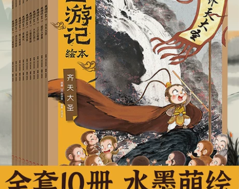 西游记 西游记绘本全套10册狐狸家编著经典...