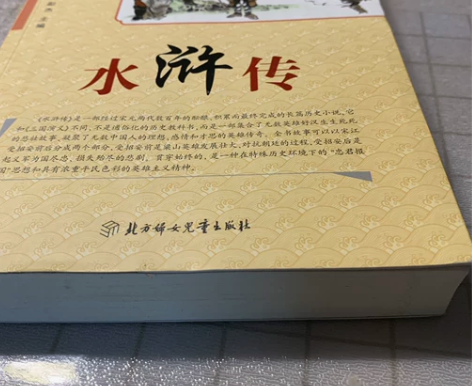 青少版水浒传，九五新，干净无污渍，有需要的...