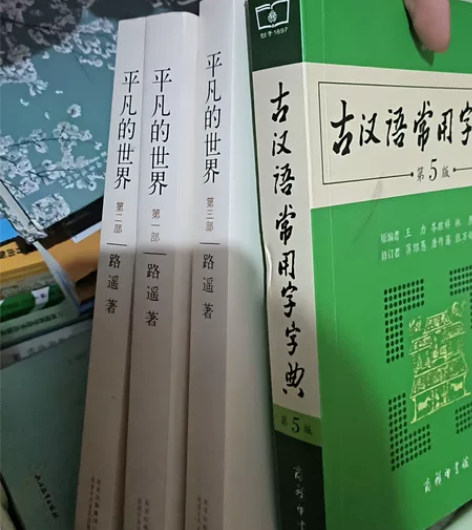 《围城》《人间词话》《平凡的世界》《冯唐诗...