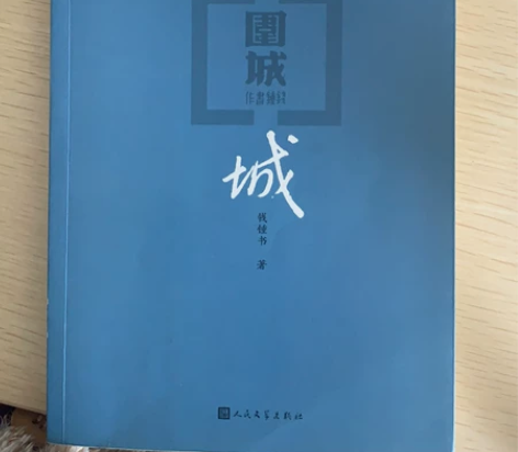二手图书 围城 感兴趣的话点“我想要”和我...