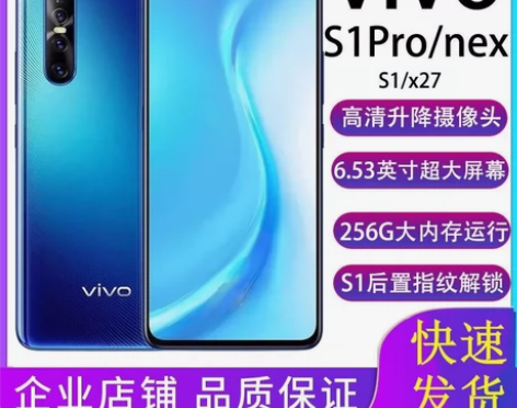 正品二手手机vivo S1Pro升降摄像头...