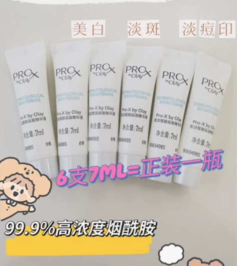 【闲置】全新olay淡斑精华 淡斑小白瓶 ...