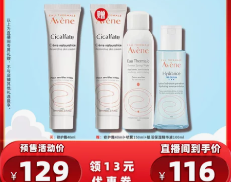 【20点付定金】雅漾修护霜40ml修护舒缓...