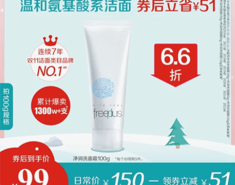 芙丽芳丝洗面奶氨基酸系温和清爽男士女士洁面...