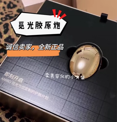 【全新有赠】AMIRO觅光胶原炮美容仪家用...