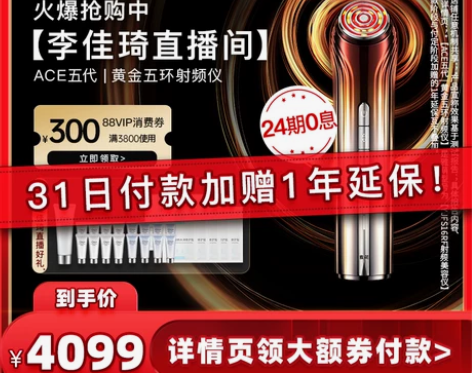 【狂欢价】【李佳琦直播间】雅萌美容仪ACE...