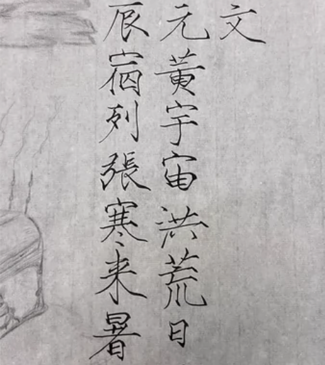 张枫老师作品分享，宋徽宗瘦金体书法千字文，...