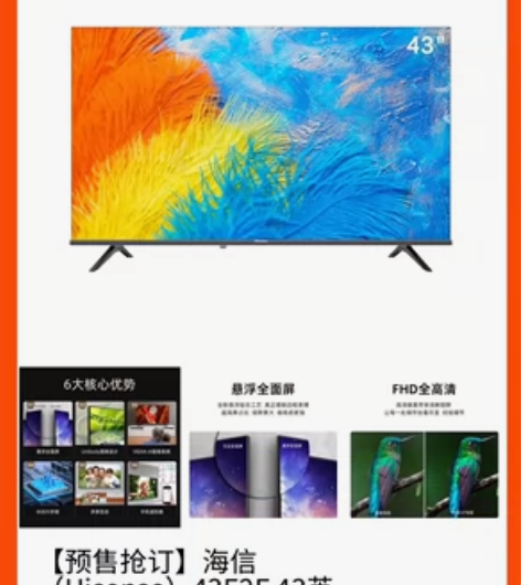 【预售抢订】海信（Hisense）43E2...