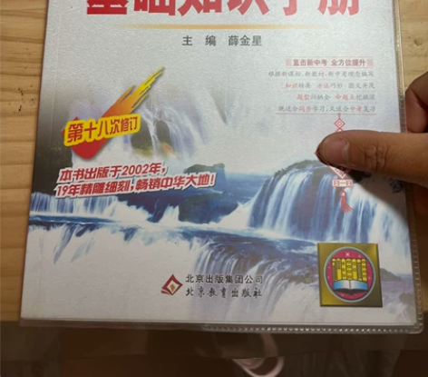 初中物理基础知识手册 基本全新。几乎全新￥...