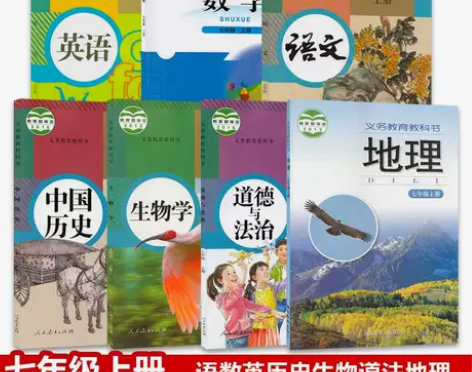 二手山东青岛地区适用初一七年级上册课本初一...
