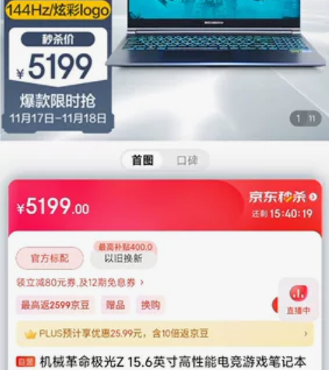 机械革命极光Z 15.6英寸高性能电竞游戏...