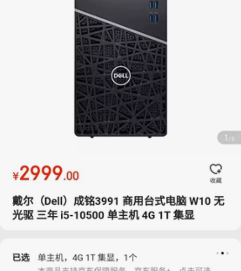 全新戴尔Dell成铭3991商用台式机i5...