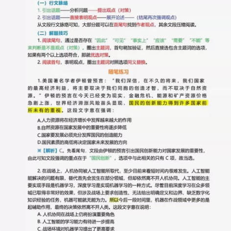 2023公务员笔记行测申论笔记三色笔记 适...