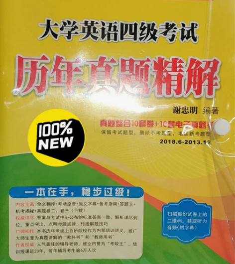 大学英语四级考试历年真题精解 感兴趣的话点...