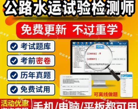 金考典2023年公路水运试验检测师工程师助...