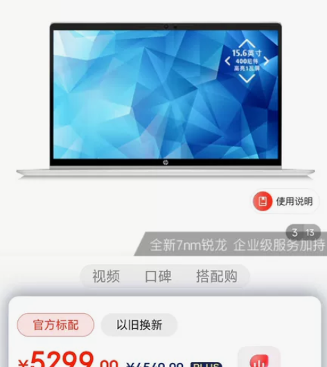 惠普(HP)战66五代 锐龙版 15.6英...
