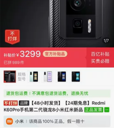 收红米k60 pro，颜色和存储无要求，成...