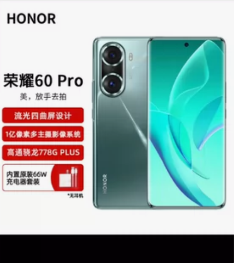 荣耀60pro 5G手机 墨玉青8+256...