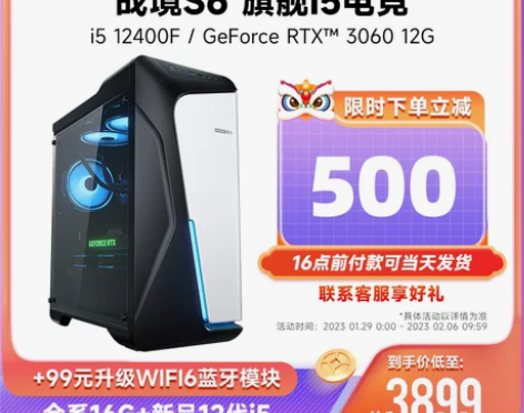 【家装节价】攀升战境S5十代i5 1040...