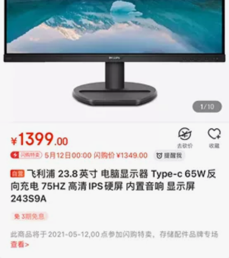 全新 飞利浦243S9A 全国联保 感兴趣...