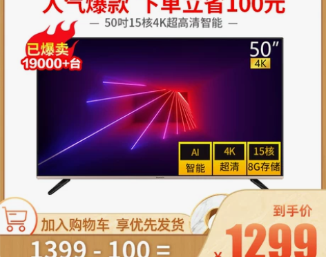 创维50M1+50英寸4K高清电视机智能网...