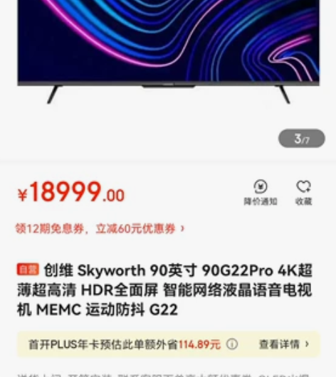 创维 90G22Pro 4K超薄超高清 H...