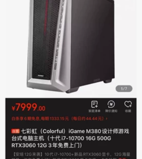 七彩虹M380整机 i7 10700 8核...