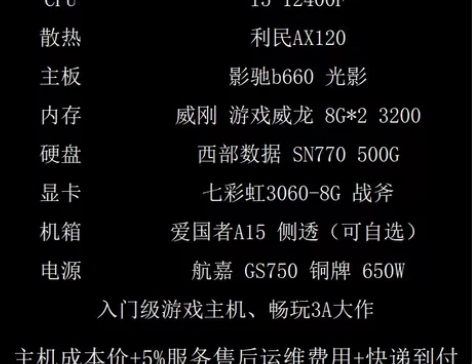 七彩虹3060显卡主机，全新硬件组装电脑，...