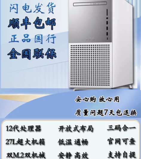 戴尔XPS颜值8950游戏办公主机同款89...