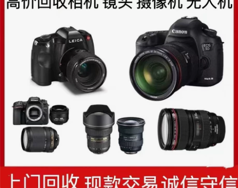 青岛周边本地高价上门回收相机/上门回收镜头...