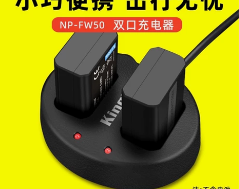 劲码NP-FW50电池充电器 适用于索尼a...