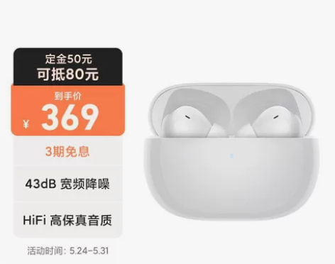 小米(MI)Redmi Buds 4 Pr...