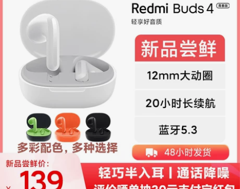 【李佳琦直播间】小米Redmi Buds4...