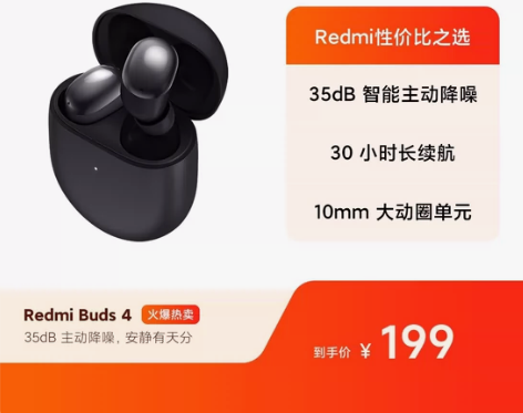 Redmi Buds 4 ① 【35dB ...