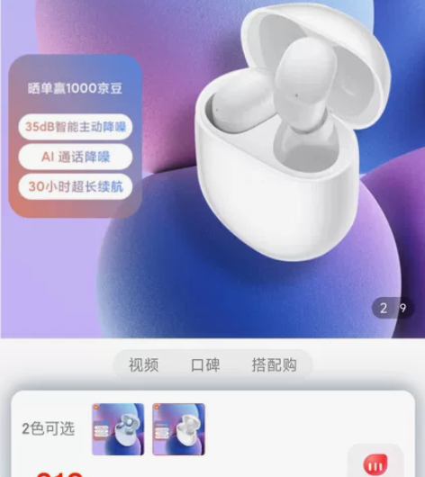 小米（MI）Redmi Buds 4 真无...