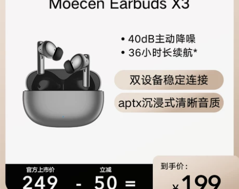 荣耀亲选Moecen Earbuds X3...