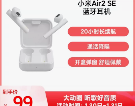 小米真无线蓝牙耳机Air2 SE通话降噪小...